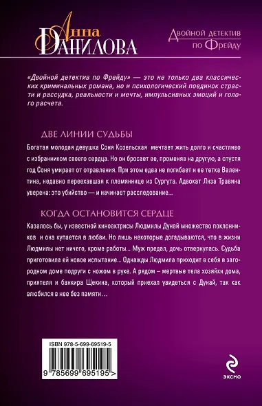 Две линии судьбы. Когда остановится сердце: повести - фото 2