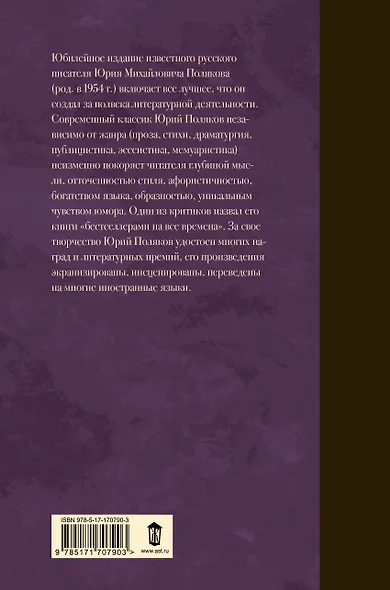 Собрание сочинений. Том 8. 2013-2015 - фото 2