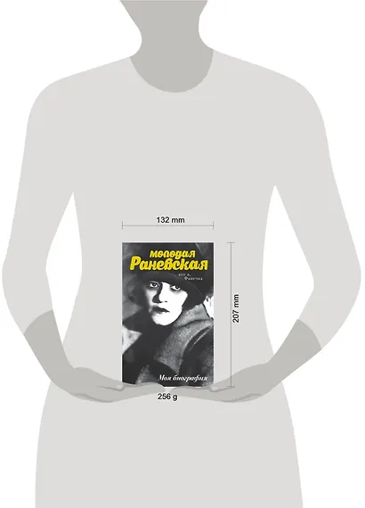 Молодая Раневская - фото 3