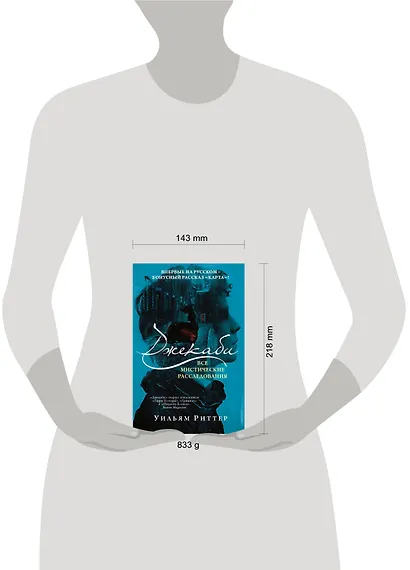 Джекаби. Все мистические расследования - фото 3