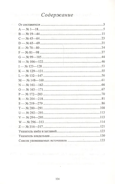 Издания Германии ХVII века: каталог коллекции. Ч.3. (дополнение)  A-Z № 1 - 317 - фото 2