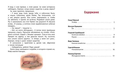 Колючая семейка: Рассказы русских писателей - фото 5