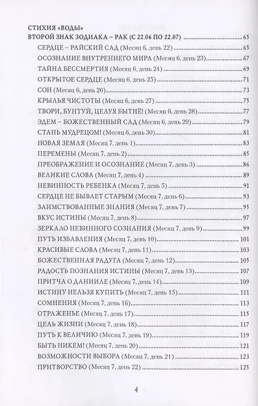 Музыкальный Оракул. Том 3 Стихия Воды - фото 3