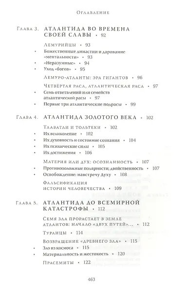 Выбор Атлантов. Тайны происхождения современного мирового зла - фото 4