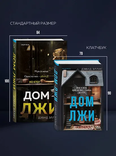 Дом лжи (формат клатчбук) - фото 7