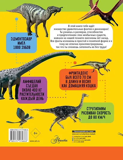 Динозавры - фото 2