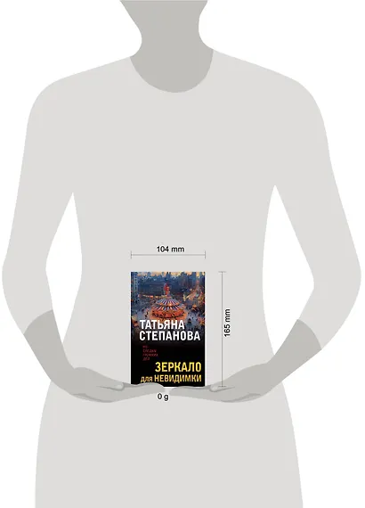 Зеркало для невидимки - фото 4