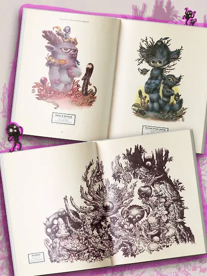 Атлас неведомых существ - фото 4