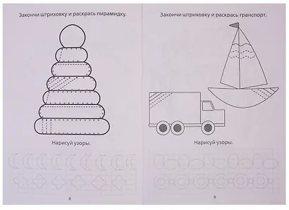 Набор раскрасок-прописей № 1 (комплект из 4 книг) - фото 5