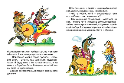 Бременские музыканты - фото 4