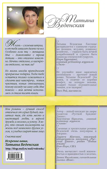 Счастья тебе, дорогуша! : роман - фото 2