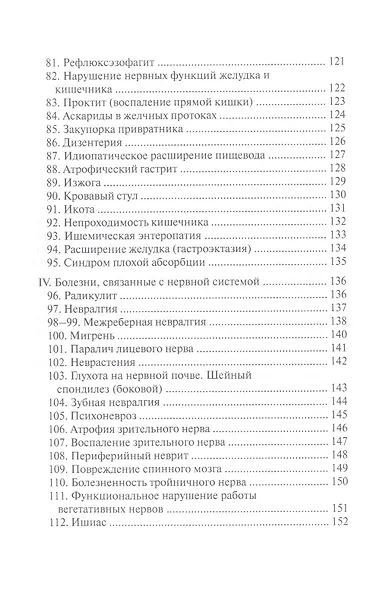 Мудры и мантры в китайской целительной практике - фото 7