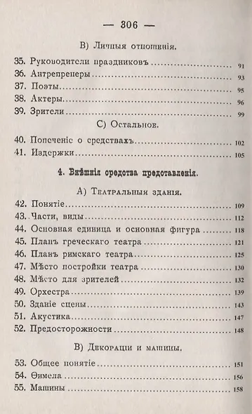Греческий и римский театр / Изд.стереотип. - фото 4