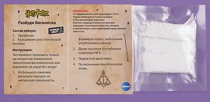 Игровой набор для оытов Гарри Поттер "Разбуди Василиска" - фото 3