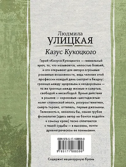 Казус Кукоцкого - фото 2