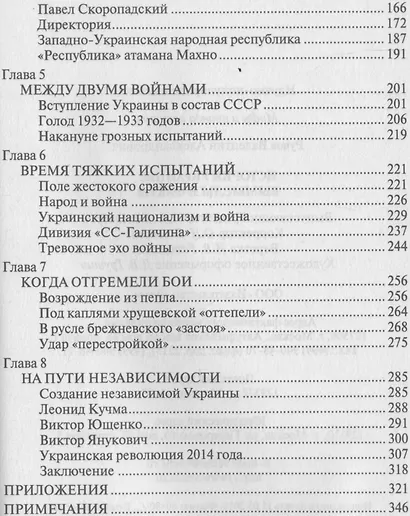 История Украины: вымыслы и факты - фото 3