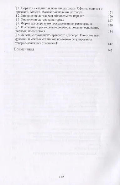 Обязательственное право. Общие положения. Учебное пособие - фото 3