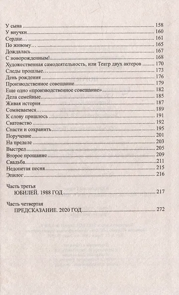 Пороги: роман - фото 3