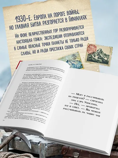 Битва за Гималаи. Безумная гонка империй за крышу мира - фото 5