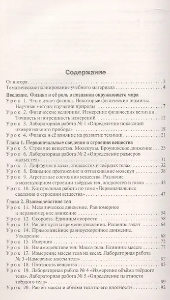 Поурочные разработки по физике. 7 класс. К УМК И.М. Перышкина - А.И. Иванова (М.: Просвещение). Пособие для учителя. Новый ФГОС - фото 2