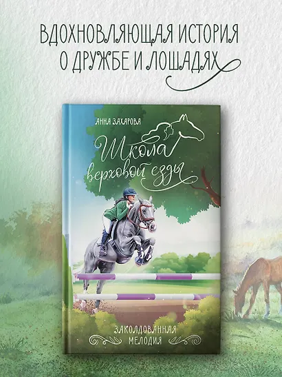 Заколдованная Мелодия - фото 3