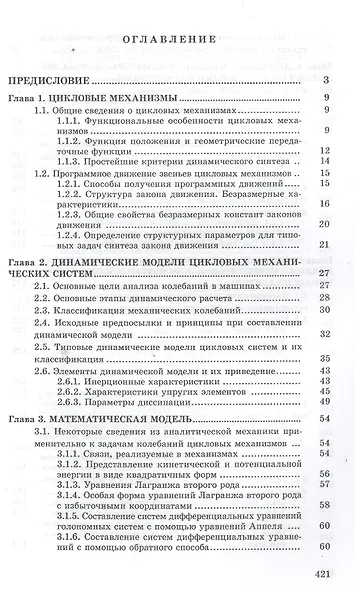 Динамика цикловых машин - фото 2