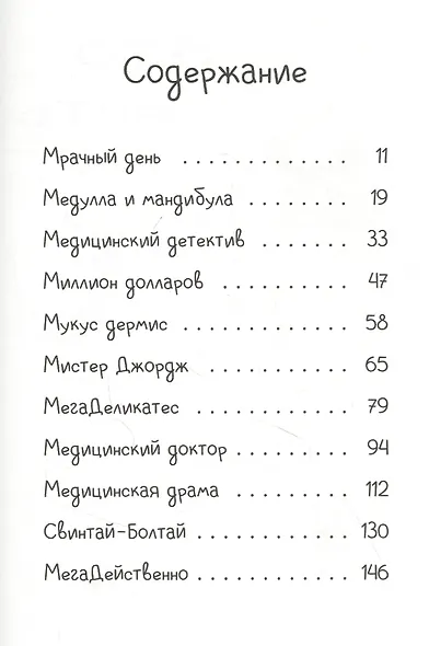 Джуди Муди: доктор здесь! - фото 2