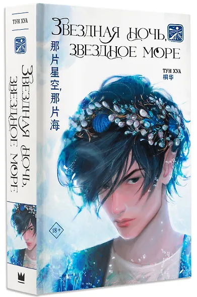 Звездная ночь, звездное море - фото 3