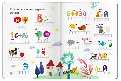 Читательский дневник с заданиями. Сказки. Леопард - фото 4