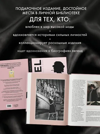 Коко Шанель. Женщина, совершившая революцию в моде - фото 6