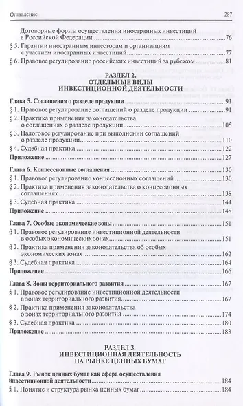 Инвестиционное право.Уч.пос. - фото 3