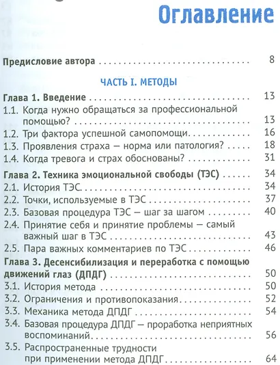 Тревога, страх и панические атаки. Книга самопомощи - фото 2