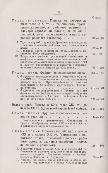 Промышленность и условия труда на Западе в XIX столетии - фото 3