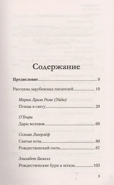 Большая книга рождественских рассказов - фото 2