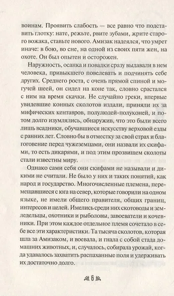 Сын бога войны - фото 5