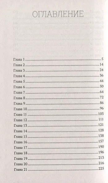 Семь горных воронов - фото 2