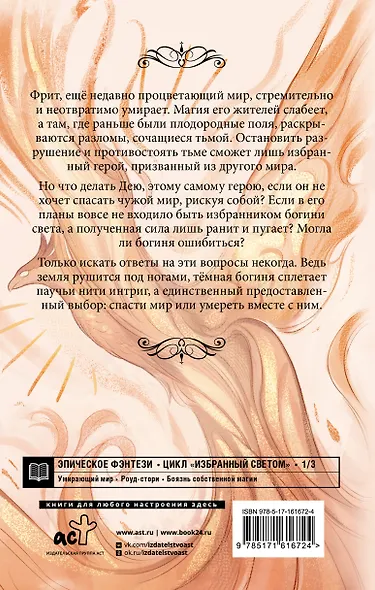 Избранный светом. Разлом - фото 2