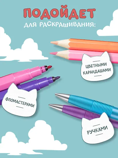 Счастливые дни кота Гречки. Милая корейская раскраска-антистресс - фото 8