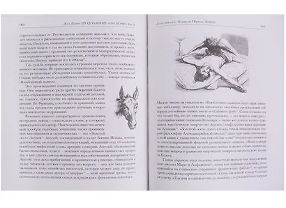 Продолжение "Тысячи и одной ночи" (комплект из 2 книг) - фото 9