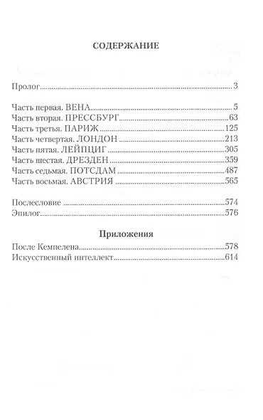 Одиссея шахматного автомата - фото 2