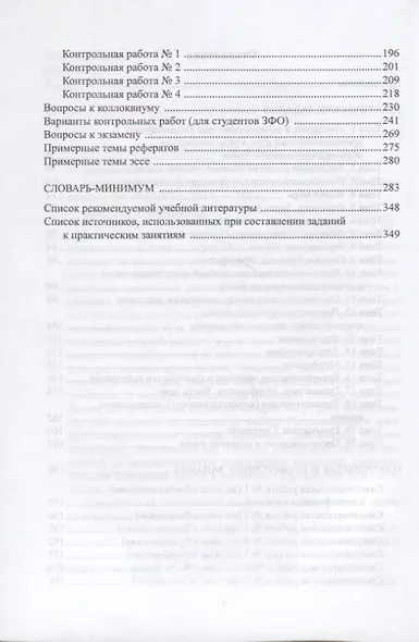 Введение в языкознание. Учебно-методическое пособие - фото 3