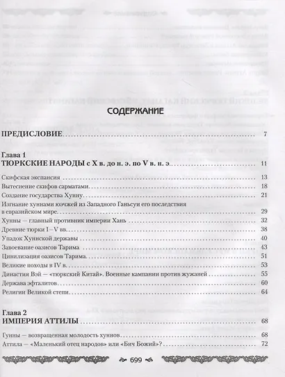 Империя тюрков. История великой цивилизации - фото 2
