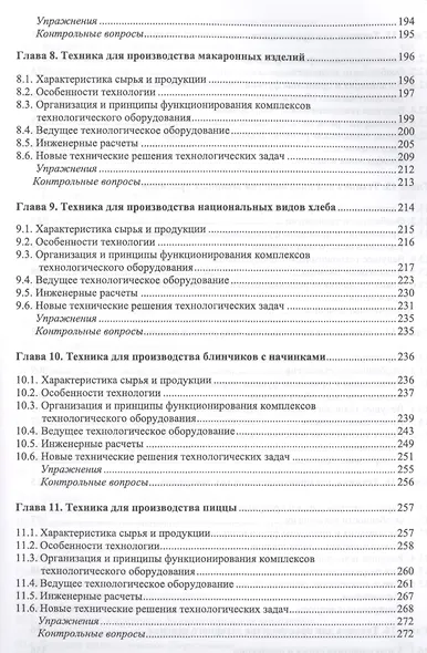 Техника пищевых производств малых предприятий. Производство пищевых продуктов растительного происхож - фото 4
