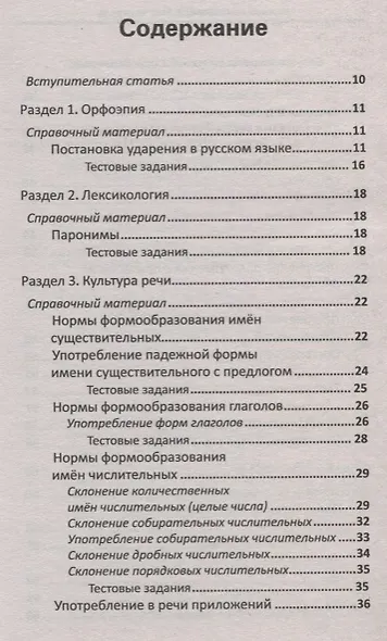 Русский язык для ЕГЭ: тест-контроль - фото 2