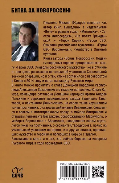 Воины Новороссии. Подвиги народных героев - фото 2