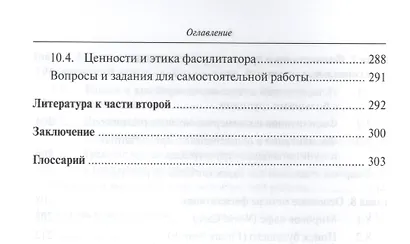 Прикладная психология в бизнес-организациях Методы фасилитации (УВШЭ) Болотова - фото 5