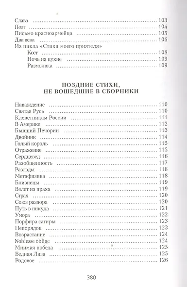 Погаснет жизнь но я останусь Собрание сочинений (Глинка) - фото 6