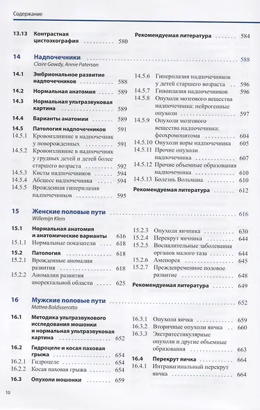 Ультразвуковая диагностика у детей - фото 7