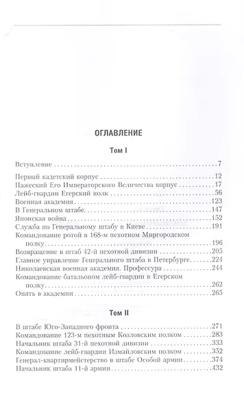 Воспоминания о моей жизни. Двадцать лет в Российской Императорской армии. 1895–1917 гг. - фото 2