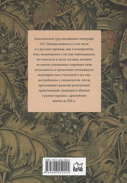 Первобытная культура - фото 2